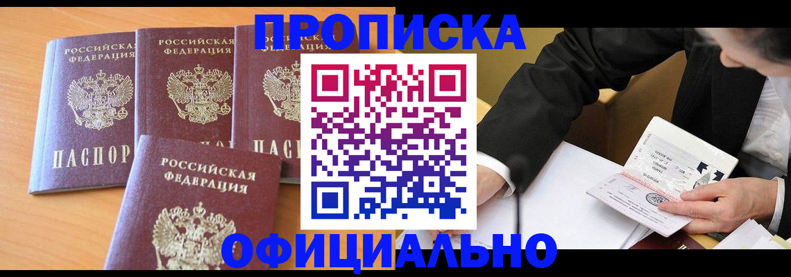 временная регистрация для всех в Топках